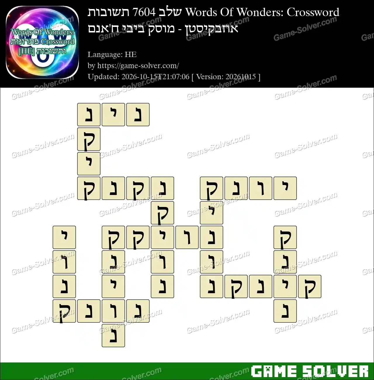Words Of Wonders: Crossword שלב 7604 תשובות – אוזבקיסטן – מוסק ביבי ח’אנם